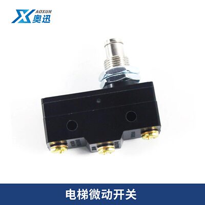 杭州西奥西子电梯微动开