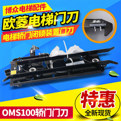 宁波欧菱门机轿门闭锁装