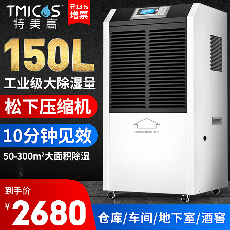 特美高除湿机工业大功率抽湿机仓库地下室吸湿干燥除湿器