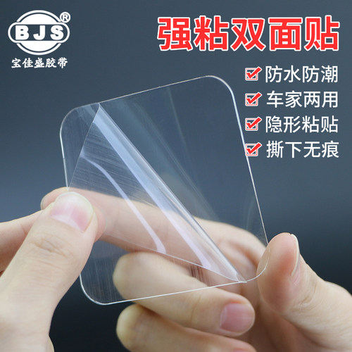 纳米无痕双面胶贴片万能贴魔力胶
