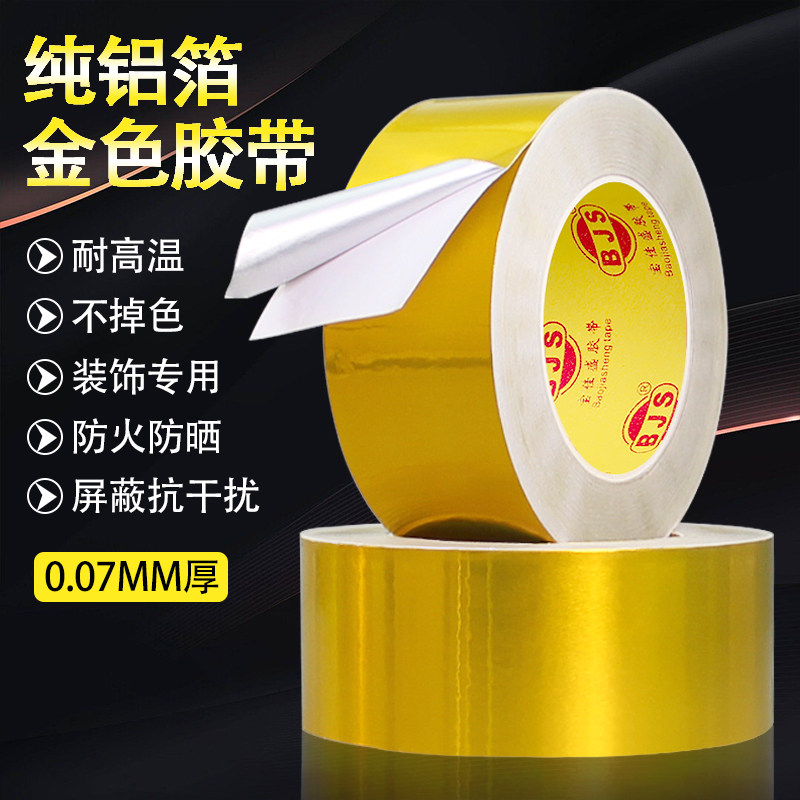 耐高温金色铝箔胶带装饰自粘贴图片