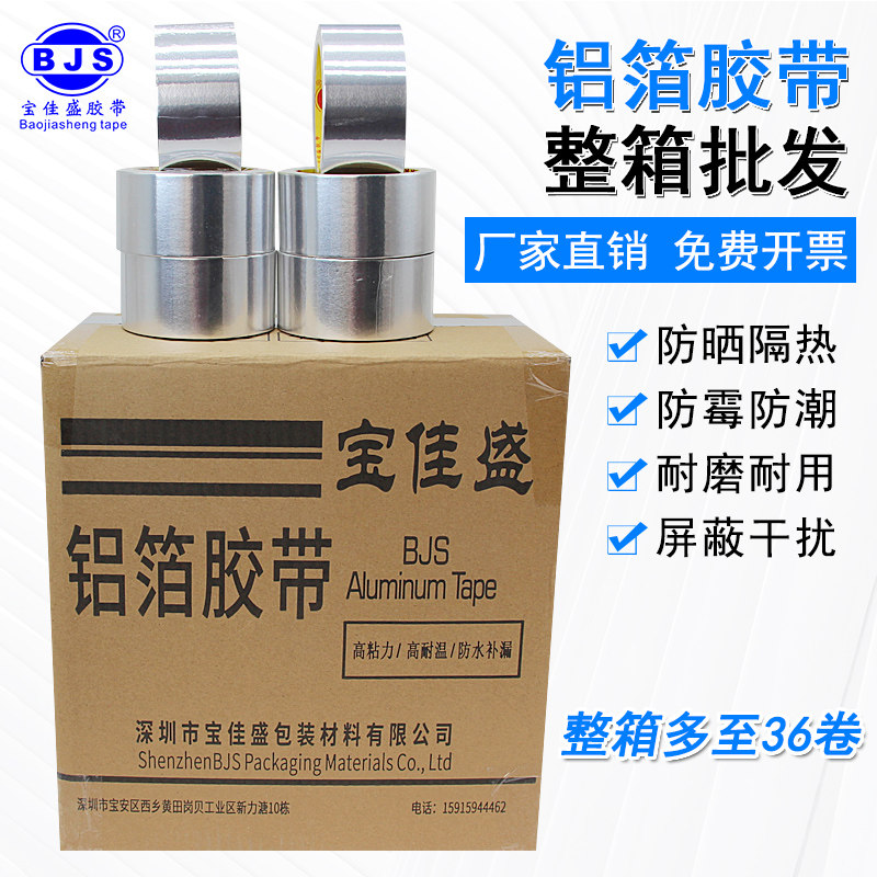铝箔胶带整箱批发耐高温热水器油烟机排烟管道水管密封防漏防晒自粘贴锡纸锡箔纸防水防老化隔热铝箔纸包邮