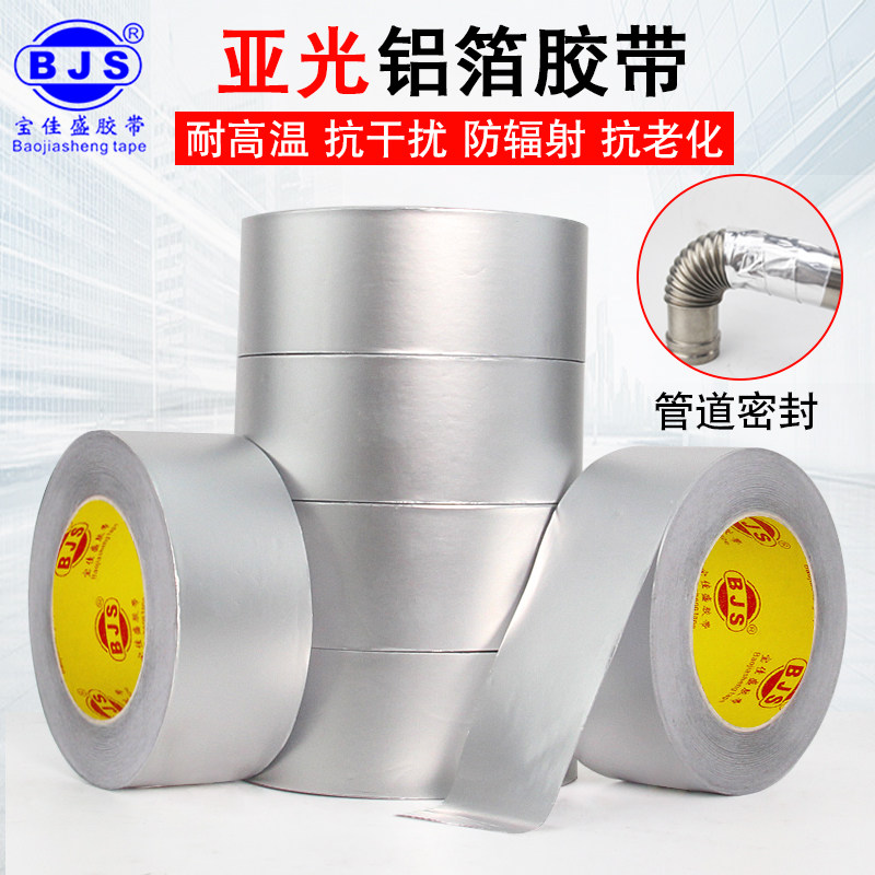 管道水管密封厨房防油防火自粘贴锡纸锡箔纸防水防晒隔热哑光铝箔胶带