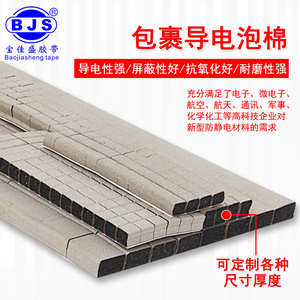 宝佳盛泡棉电磁屏蔽压缩填空防震