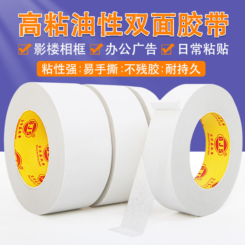 双面胶高粘胶纸批发半透明固定办公用品手工文具强力高粘度双面胶带耐高温工业用宽度任切不留痕超薄模切冲型