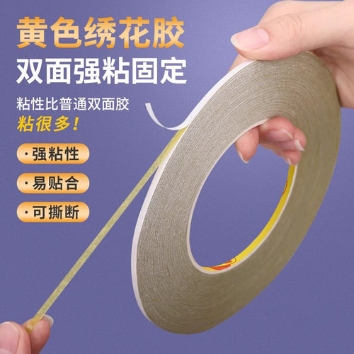 黄色强力棉纸双面胶纸