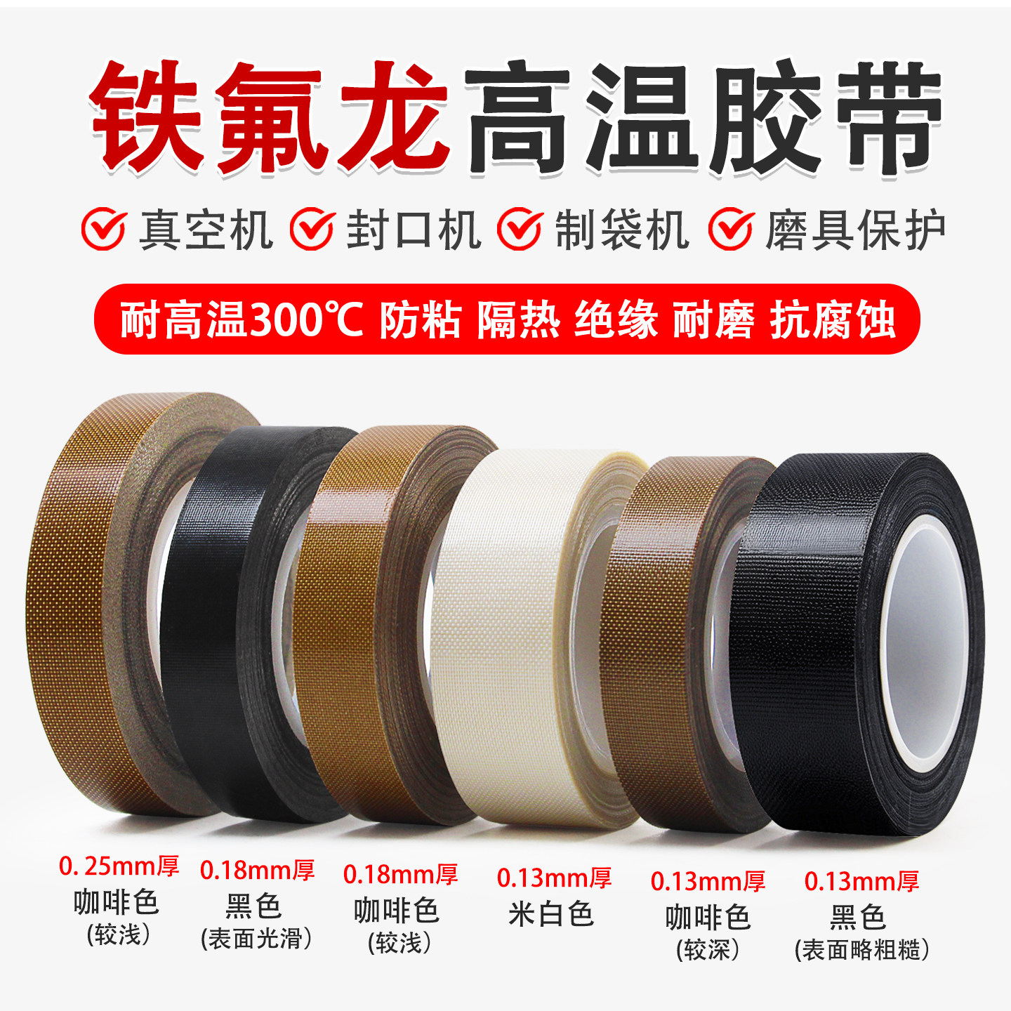 特氟龙耐高温胶带聚四氟乙烯棕色铁氟龙胶布切袋机真空封口机防烫隔热绝缘防粘耐磨0.18mm厚手柄摇杆保护胶带