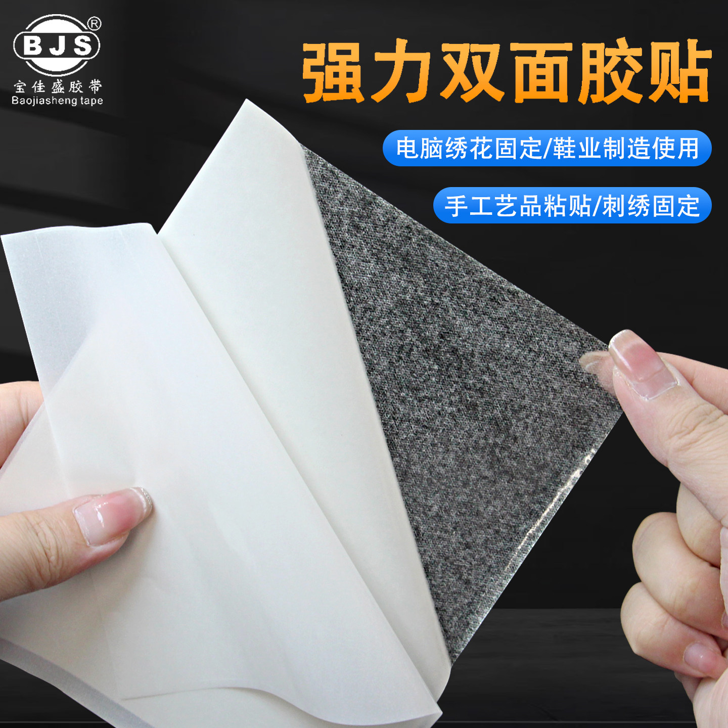 模切各种形状双面胶带高强粘棉纸