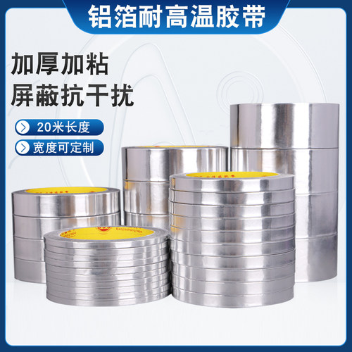 高粘无痕防火防水耐高温抗老化