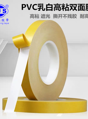 宝佳盛7970双面胶带强力无痕撕开不残胶撕不断黄色离尘纸耐高温乳白色双面胶带宽10-20-30-40-50MMM