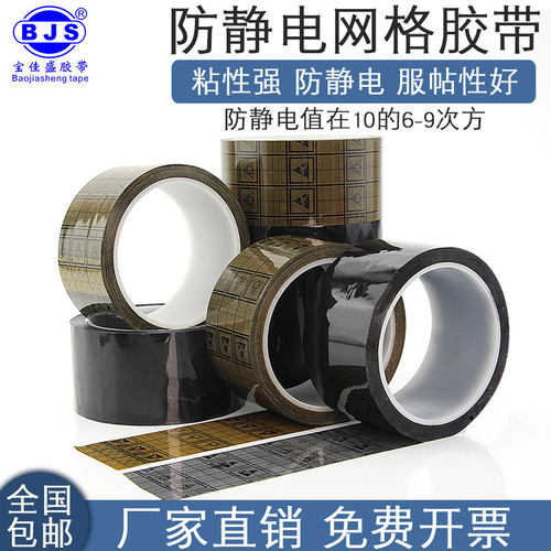esd黑色透明静电胶带土黄胶纸