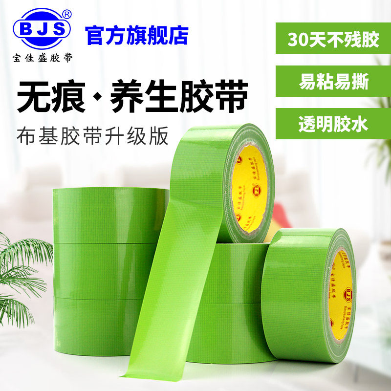 宝佳盛养生胶带高粘环保无异味易撕无痕保护胶带不残胶漆面喷涂遮蔽墙板养护胶带宽48-50-60MM,文具电教/文化用品/商务用品,胶带/胶纸/胶条,淘宝优惠券,粉丝福利购,淘宝优惠卷