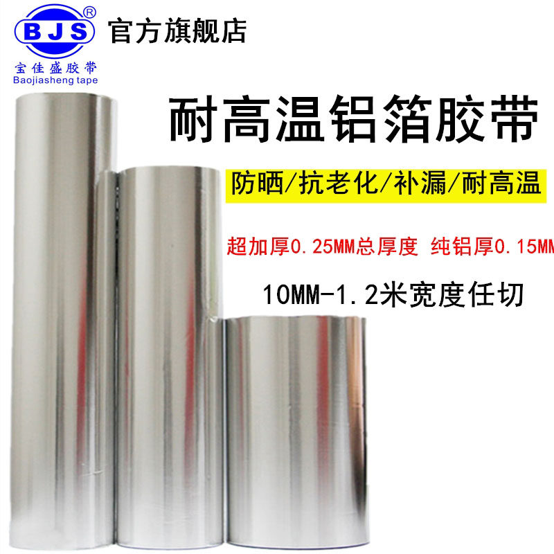 铝箔胶带加厚0.15MM热水器油烟机排烟管道水管密封厨房补锅防漏自粘贴锡纸锡箔纸防水防晒隔热玻纤布铝箔胶带,文具电教/文化用品/商务用品,胶带/胶纸/胶条,淘宝优惠券,粉丝福利购,淘宝优惠卷