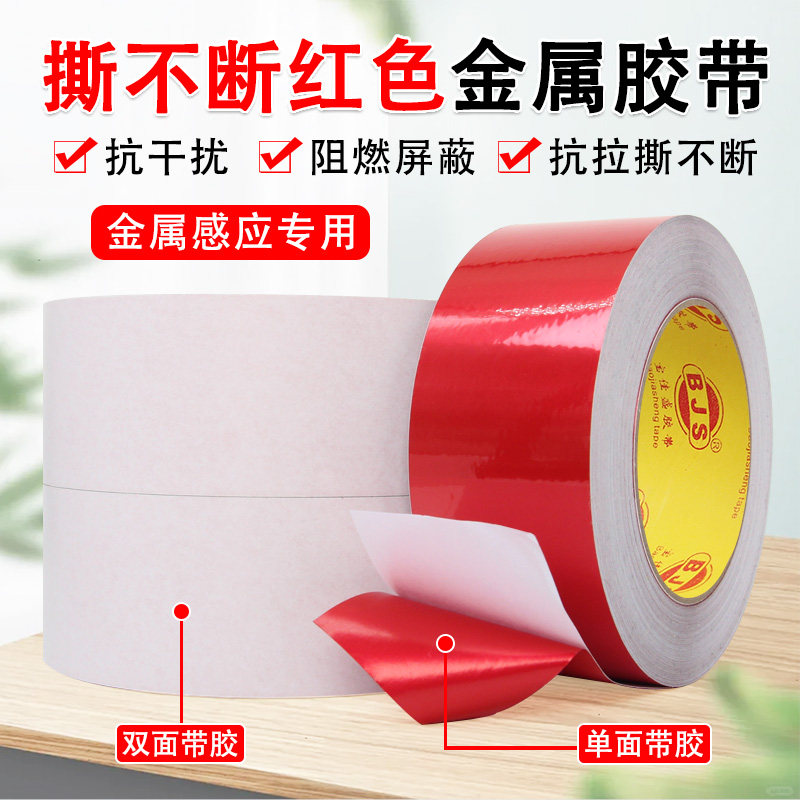 P60红色铝箔胶带屏蔽抗干扰金属感应器专用高粘性绝缘抗拉撕不断彩色标识贴标感应锡箔胶带黑色复膜铝箔胶带