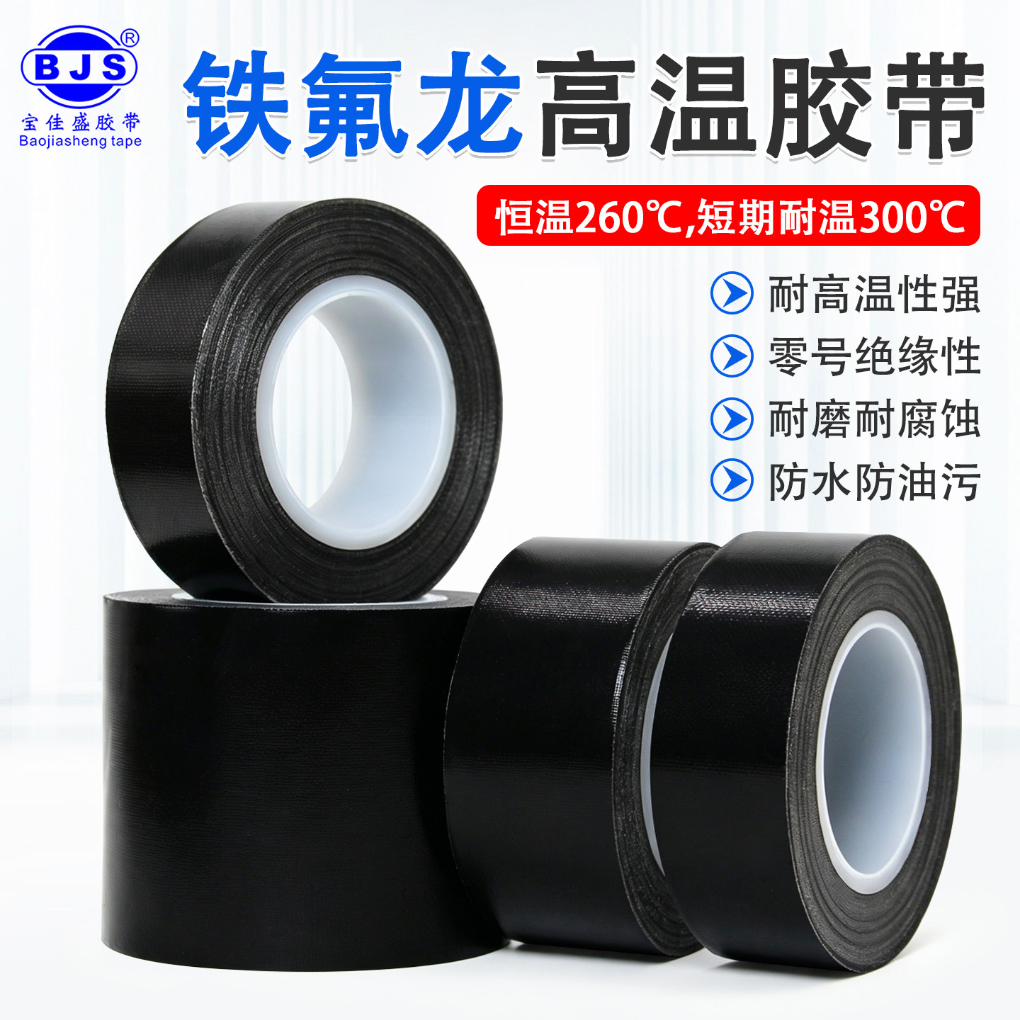 耐高温铁氟龙黑色胶带封口淋模玻璃纤维封制袋高频真游戏手柄摇空贴标复合机阻燃防烫绝缘防静电特氟龙