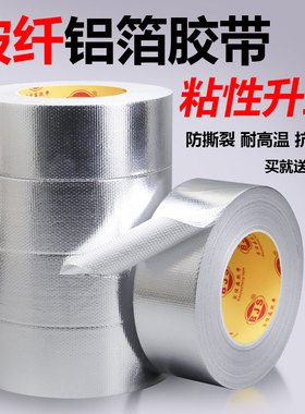 强力玻纤布铝箔胶带耐高温厨房油烟机空调热水器管道防晒自粘贴锡箔纸太阳能防水密封胶布隔热保温棉铝箔胶带
