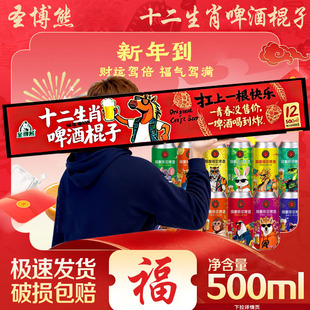 十二生肖啤酒棍子精酿小麦啤酒2026马年新年500ml*12礼盒装