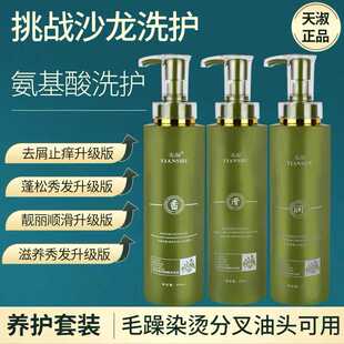 天淑官方正品草谷菁华酵素洗发水控油去屑止痒蓬松护发素发膜套装