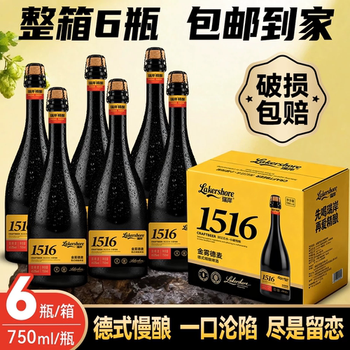 青岛瑞岸高端精酿啤酒橡木塞德式小麦白啤原浆750ml*6瓶批发整箱