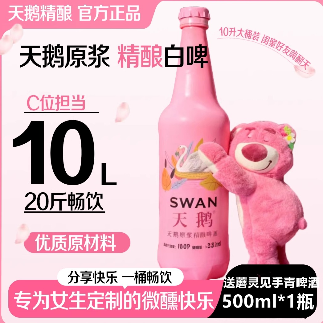 天鹅干啤精酿啤酒10升大桶