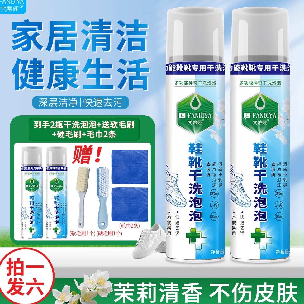 【王丽云老师自用】梵蒂娅鞋靴干洗泡泡清洁剂多功能小白鞋免水洗