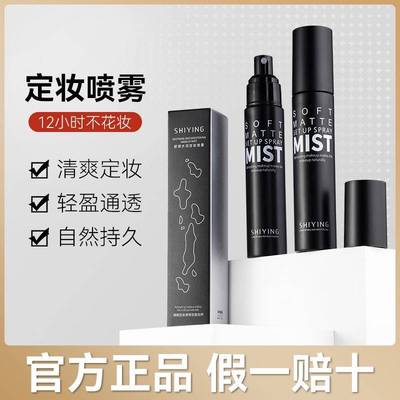 SHELOVES舒感润泽定妆喷雾