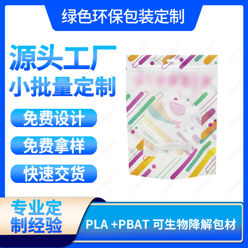 Pbat白色牛皮纸自封袋磨砂开窗牛皮纸袋定制印刷气球密封自立袋