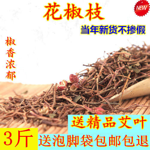 花椒枝泡脚足浴大红袍花椒花椒杆天然无色素香浓花椒枝3斤 包邮