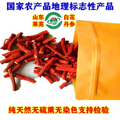 丹参片非紫红根中药材