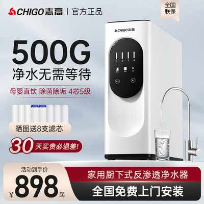 志高净水器家用直饮大通量RO反渗透厨房自来水纯净水机600g过滤器