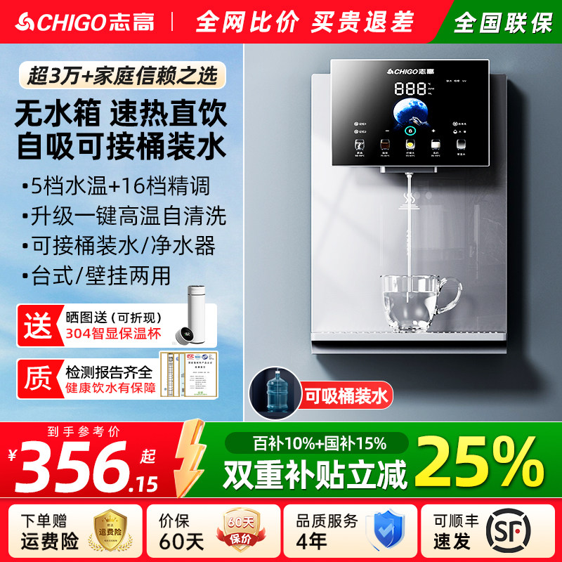 志高无水箱管线机接桶装水家用壁挂式餐边柜即热饮水机2026新款