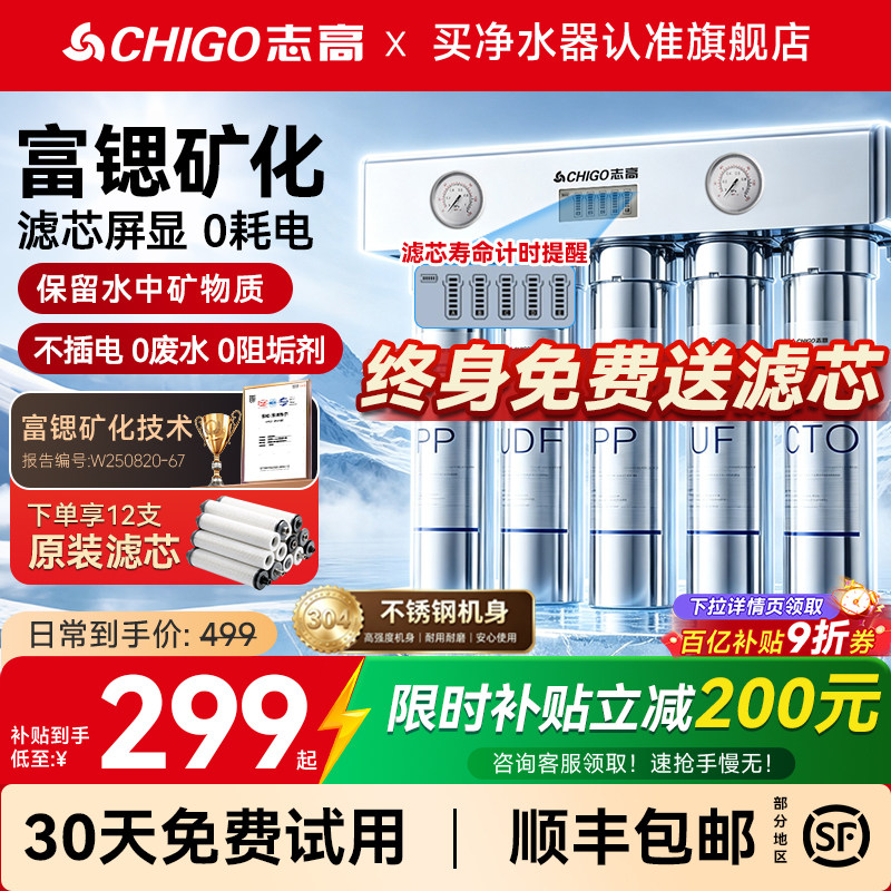 志高净水器家用十大品牌直饮厨房自来水前置不锈钢过滤超滤净水机