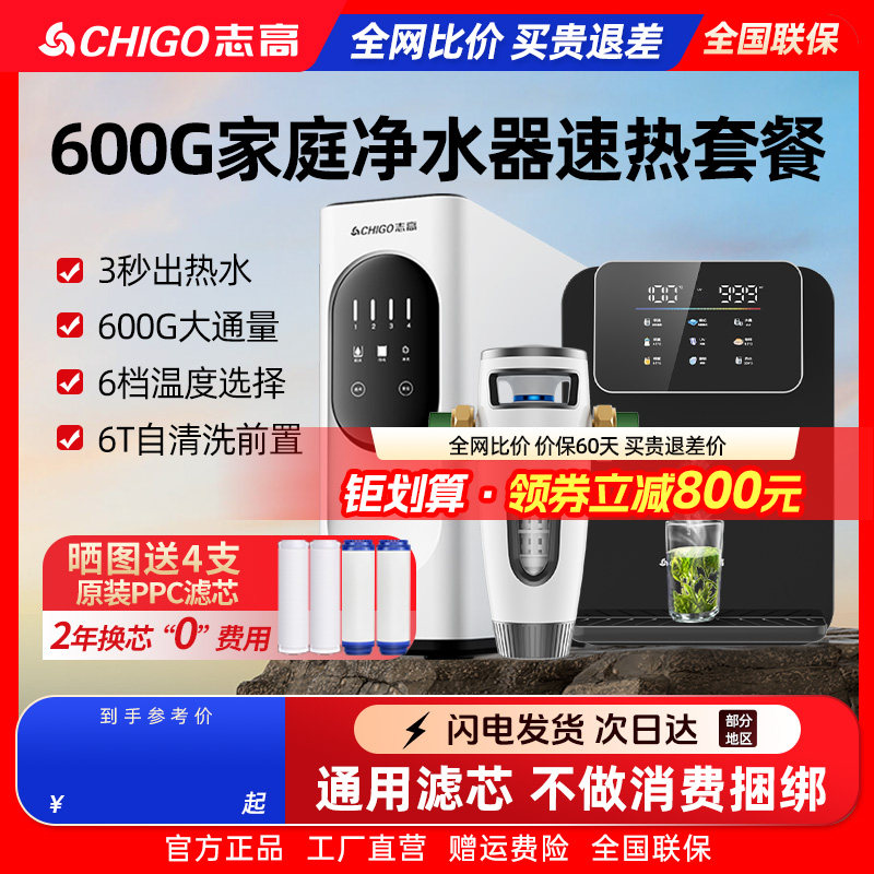 志高净水器600g套餐制冷加热一体机壁挂式管线机反渗透家用直饮机