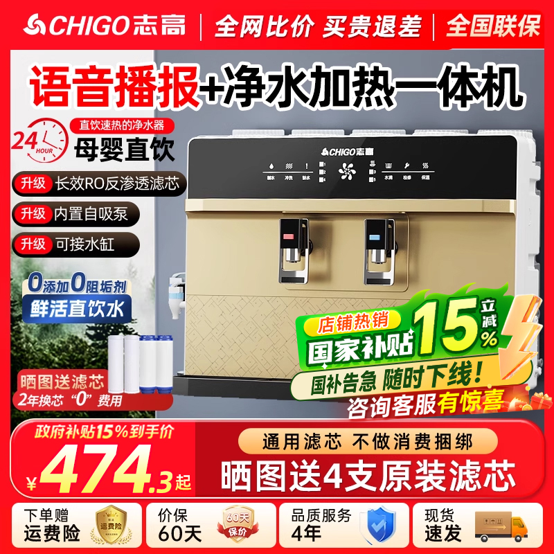 政府补贴志高净水器家用制冷加热一体机厨房反渗透直饮机壁挂式