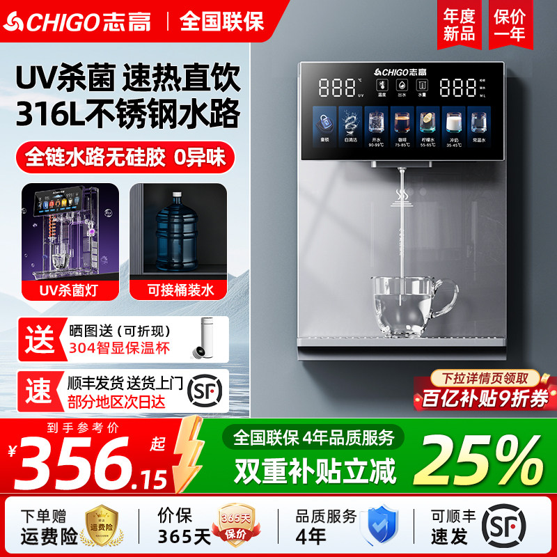 志高无水箱管线机接桶装水家用壁挂式餐边柜即热饮水机2026新款
