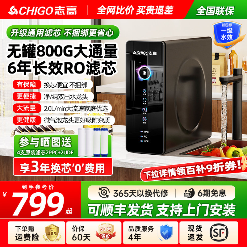 志高净水器家用厨房自来水过滤大通量反渗透通用滤芯直饮净水机