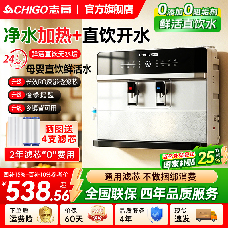 志高净水器加热一体机反渗透直饮