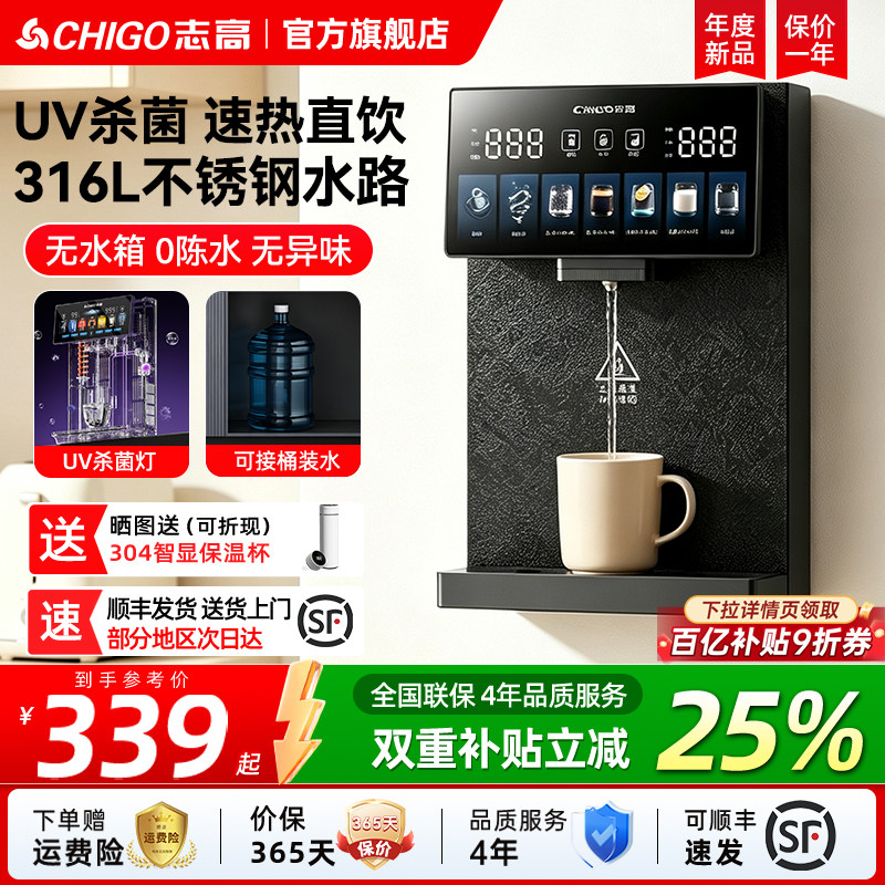 志高无水箱管线机接桶装水家用壁挂式餐边柜即热饮水机2026新款