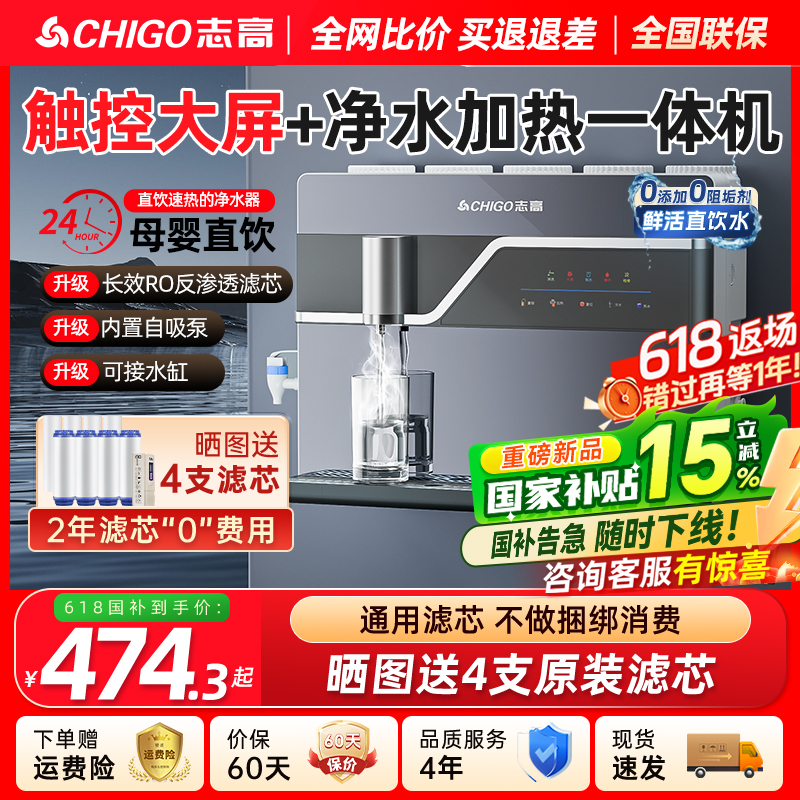 政府补贴志高净水器家用加热制冷一体机厨房自来水直饮机反渗透