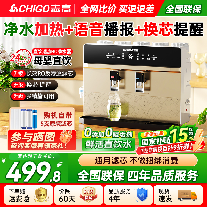 政府补贴志高净水器家用制冷加热一体机厨房反渗透直饮机壁挂式