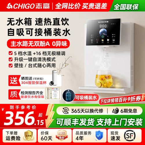 志高管线机无水箱可接桶装水