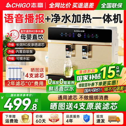 政府补贴志高净水器家用制冷加热一体机厨房反渗透直饮机壁挂式