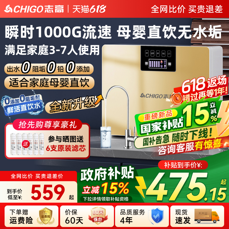 政府补贴志高净水器家用厨下自来水直饮RO反渗透净水机厨房过滤
