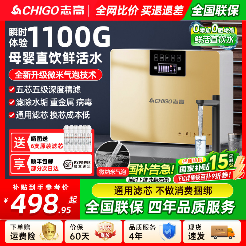 政府补贴志高净水器家用厨下自来水直饮RO反渗透净水机厨房过滤