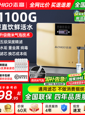 政府补贴志高净水器家用厨下自来水直饮RO反渗透净水机厨房过滤