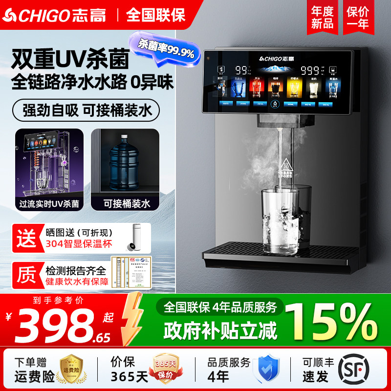 志高黑境管线机接桶装水家用壁挂式餐边柜2026新款制冷即热饮水机