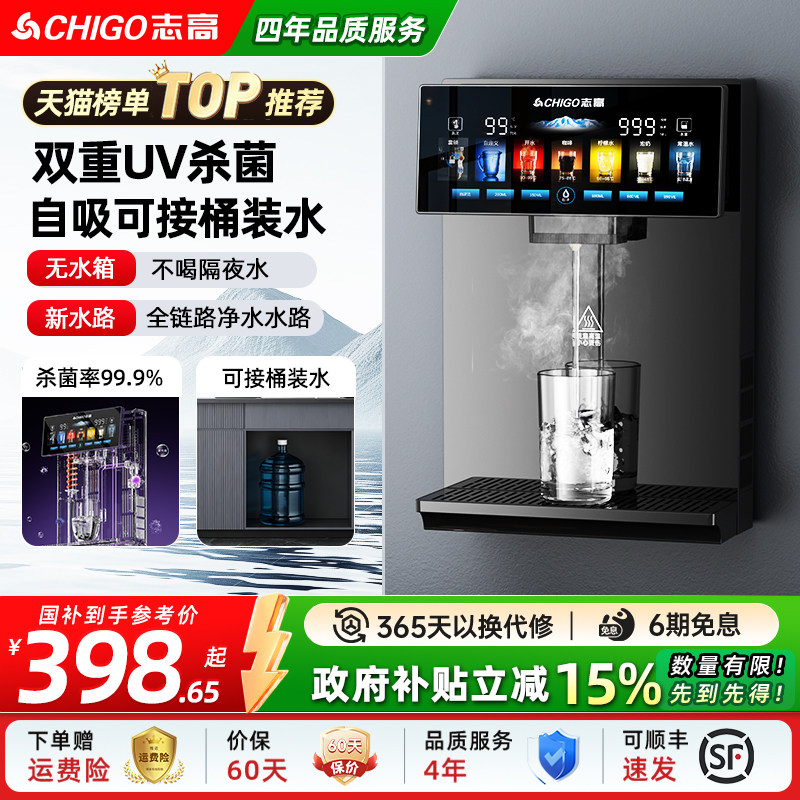 志高黑境管线机接桶装水家用壁挂式餐边柜2026新款制冷即热饮水机