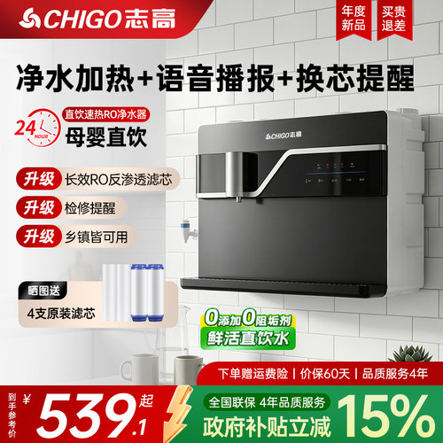 志高净水器加热一体机壁挂净水器