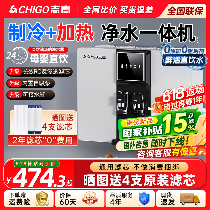 志高净水器家用加热制冷一体机反渗透直饮机自来水饮水机壁挂式
