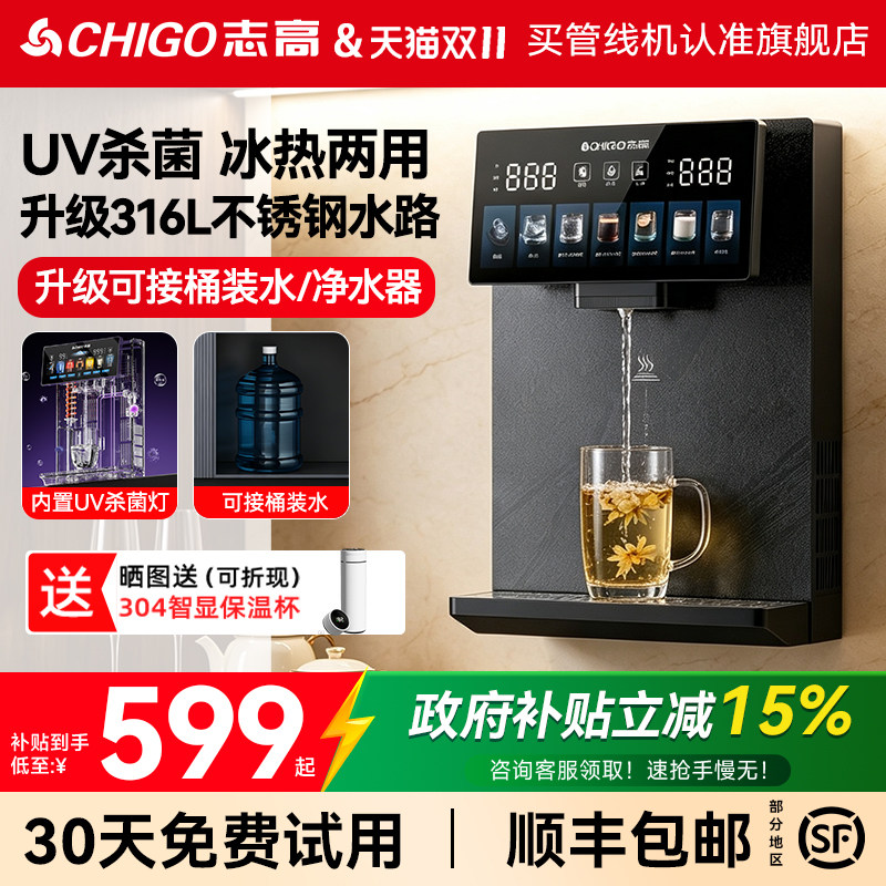 志高制冷管线机壁挂式家用自吸桶装水下置直饮即热饮水机2026新款